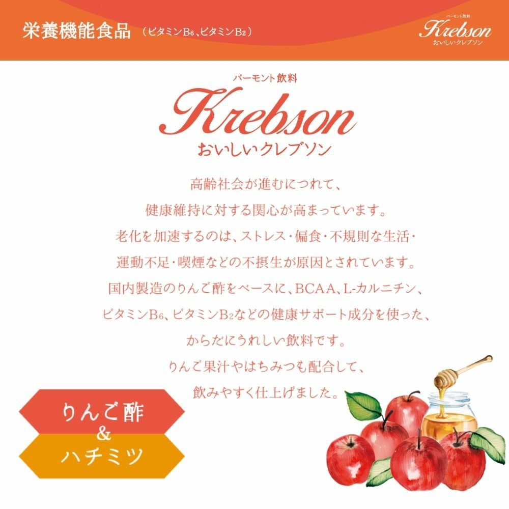 新おいしいクレブソン(りんご酢) | 布亀オンラインショップ