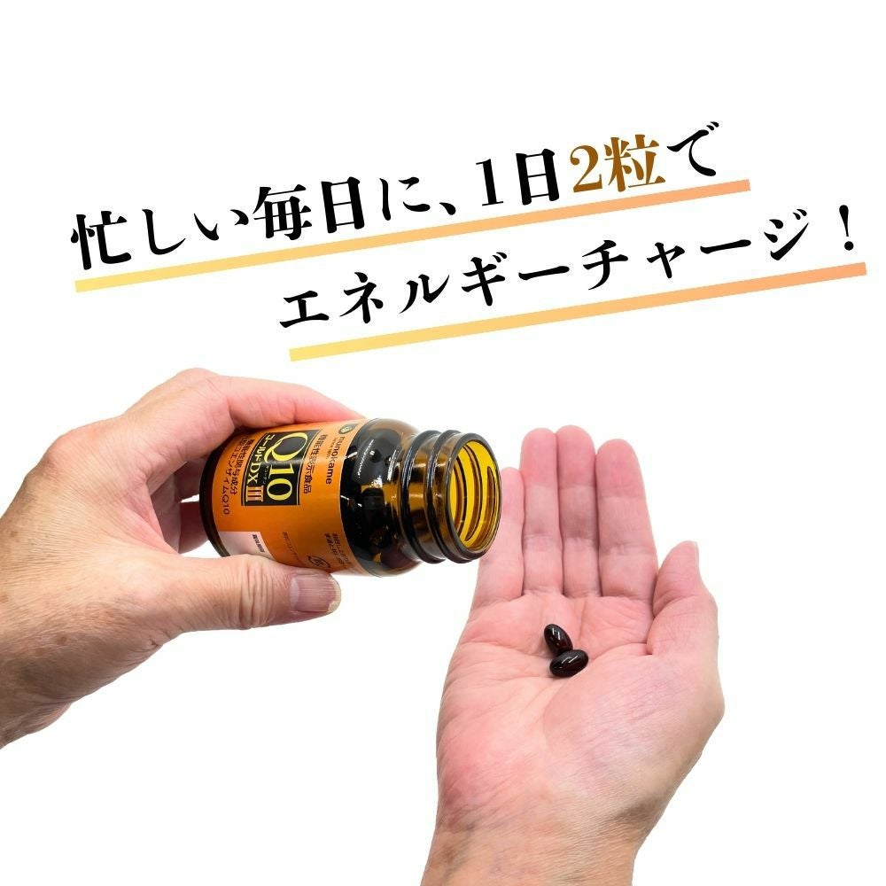 Q10ゴールドDXⅢ 2個セット | 布亀オンラインショップ