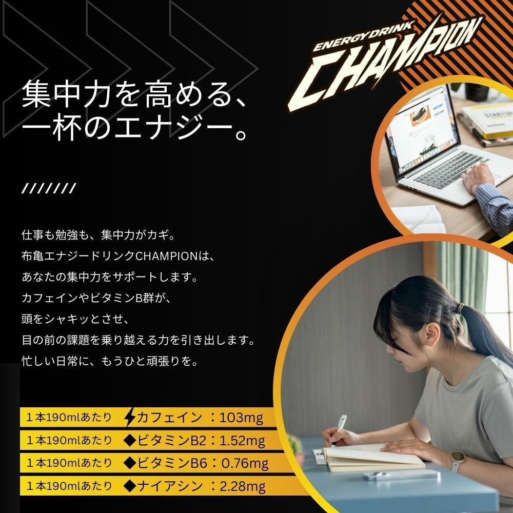 布亀エナジードリンク CHAMPION チャンピオン15本セット | 布亀