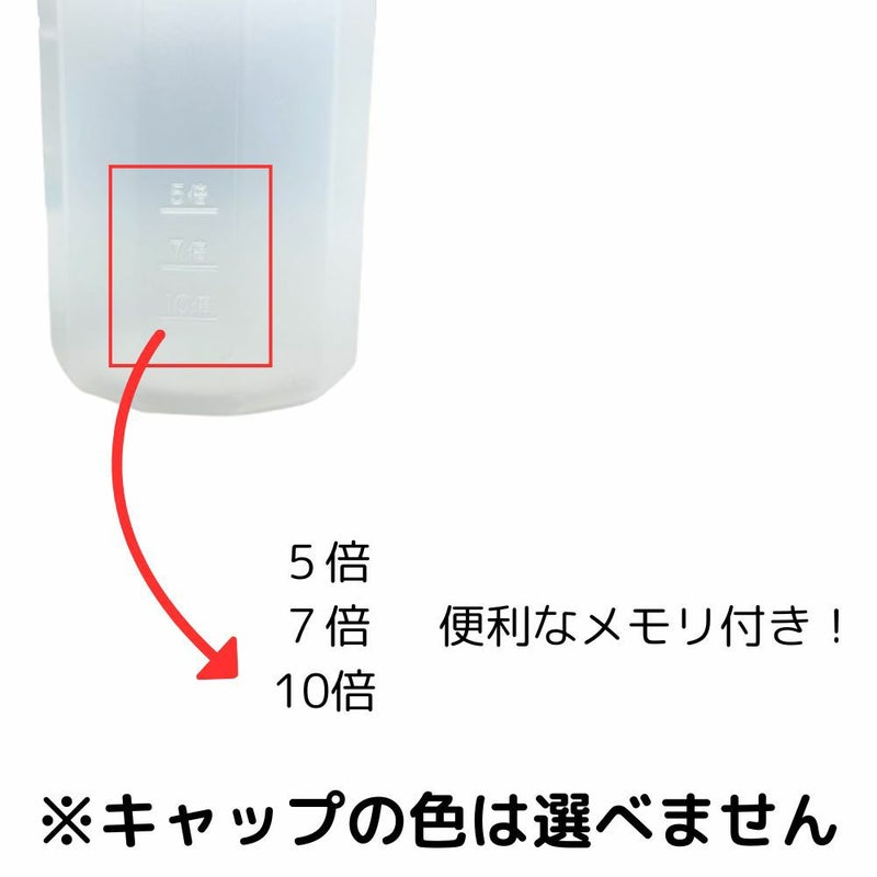薄める容器画像1