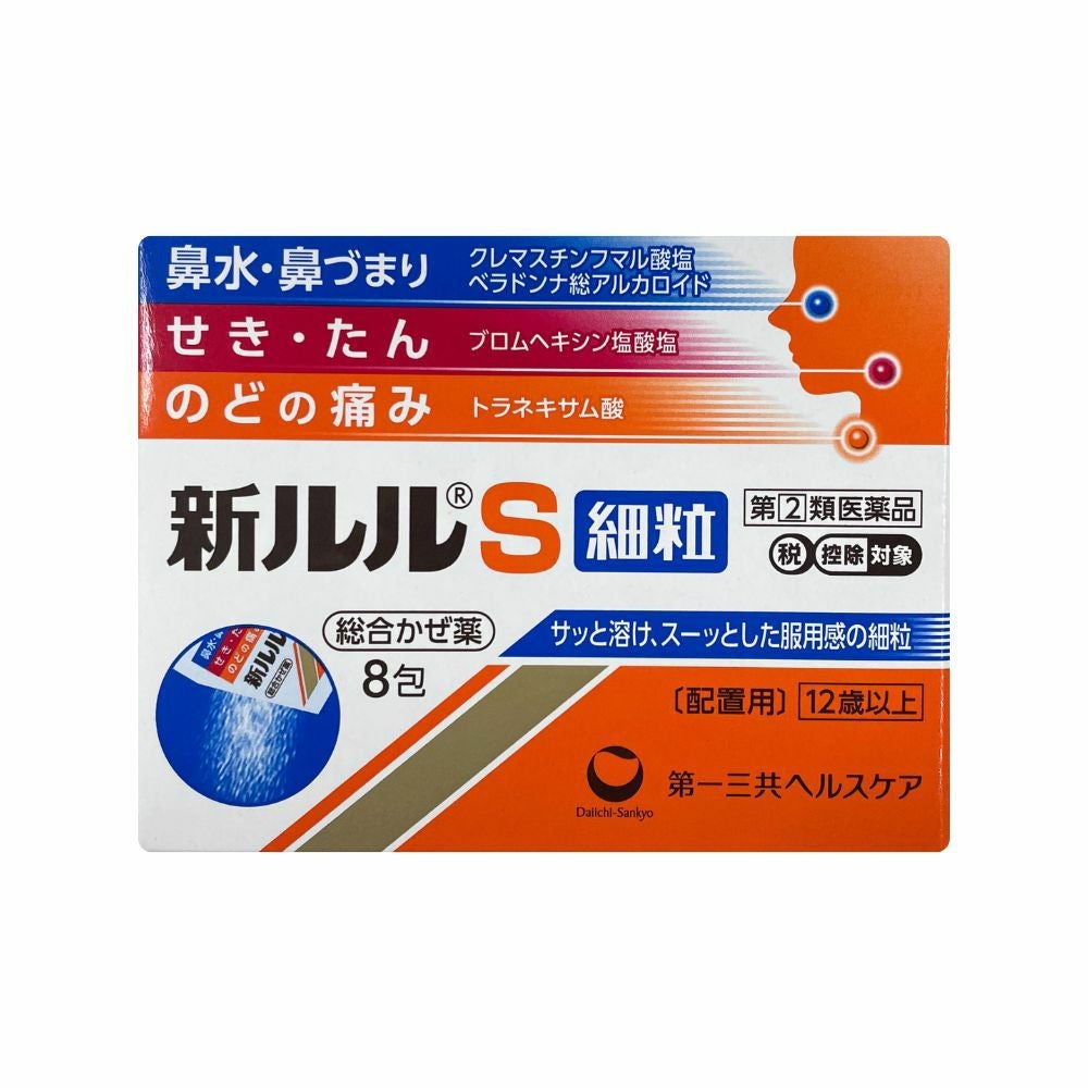 風邪薬 新ルルS細粒 指定第2類医薬品☆セルフメディケーション税対象