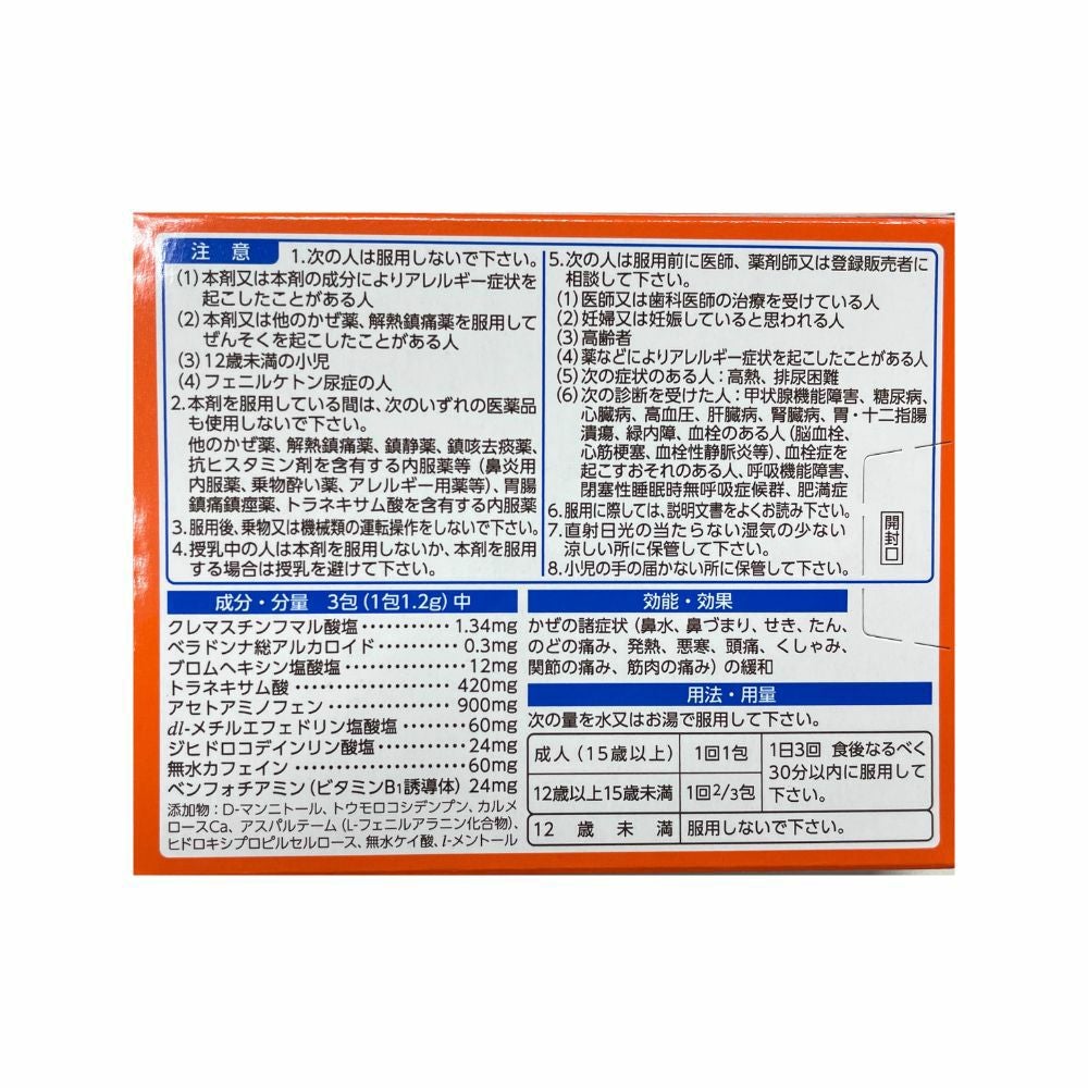 風邪薬 新ルルS細粒 指定第2類医薬品☆セルフメディケーション税対象