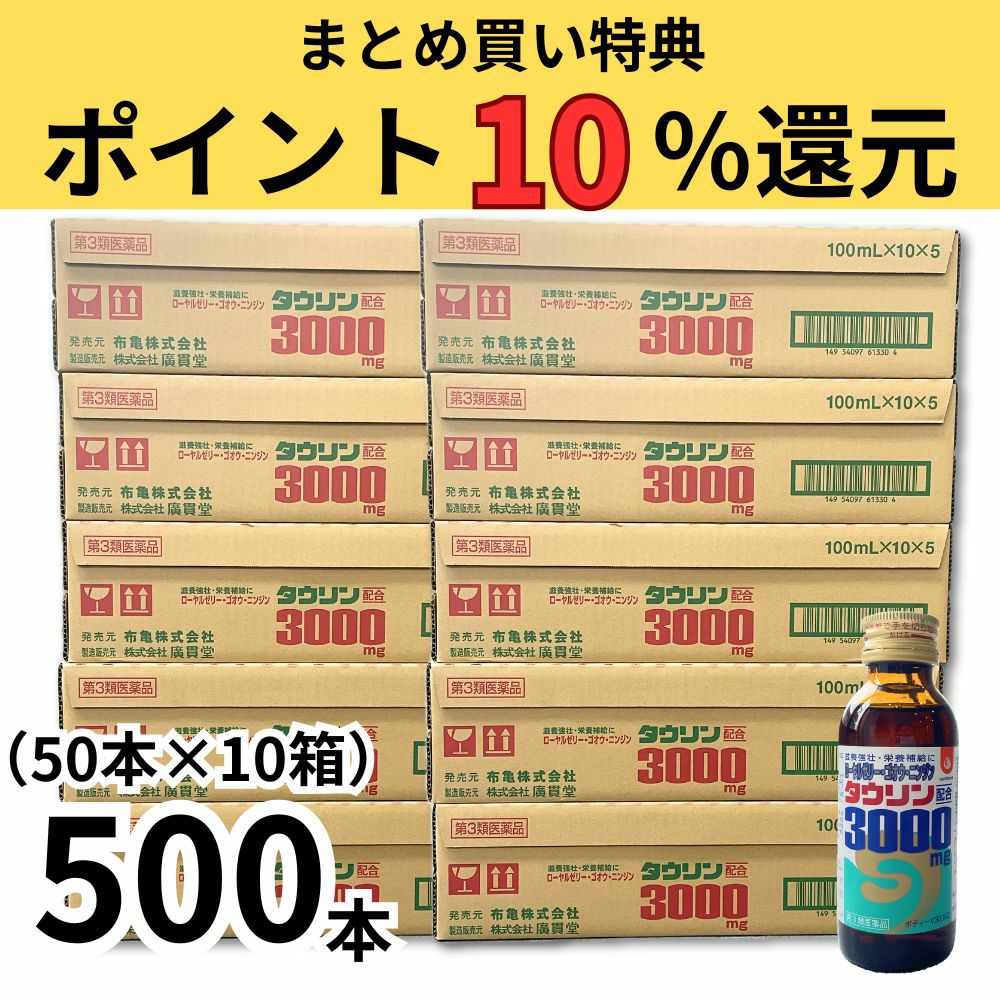 タウリン3000mg(ボディV3000Z)[500本セット] ゴオウ入りの滋養強壮