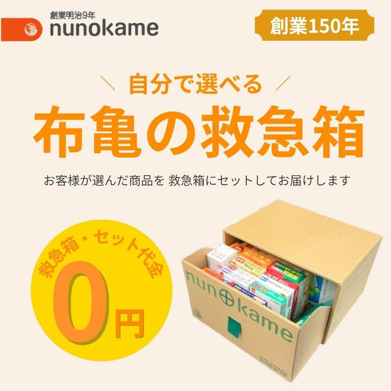 救急箱本体は無料