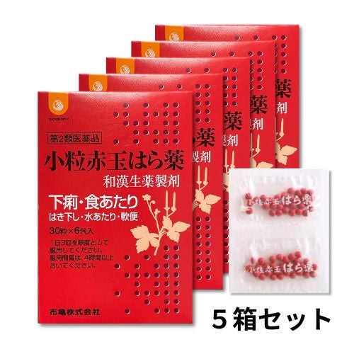 赤玉薬 赤玉 はら薬 5箱セット あかだま小粒 akadama | 布亀