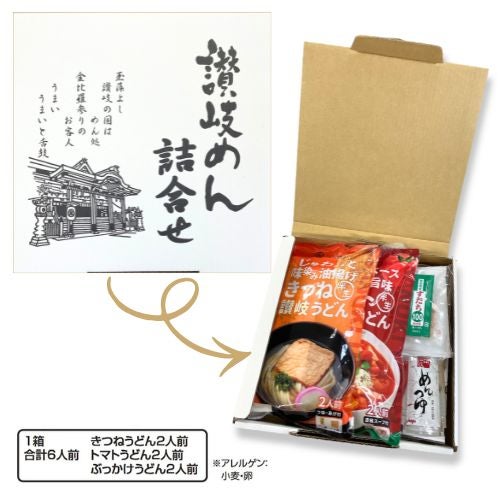 讃岐うどん バラエティセット | 布亀オンラインショップ