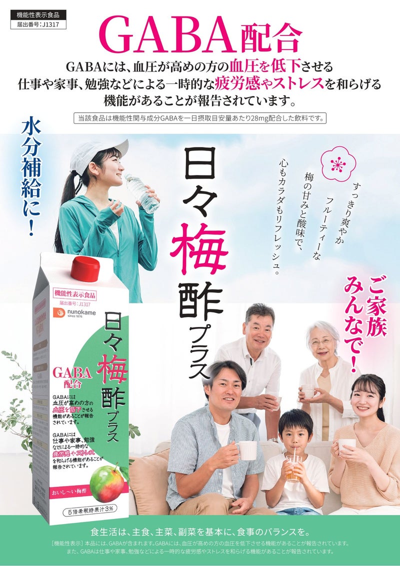 日々梅酢