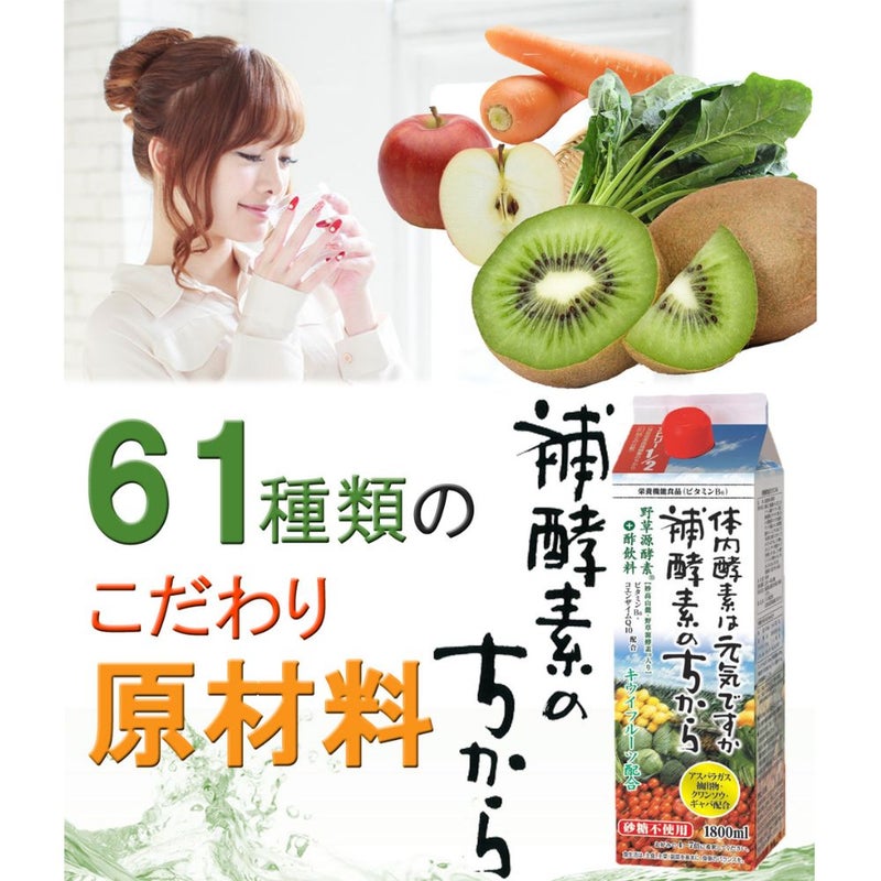 補酵素のちから