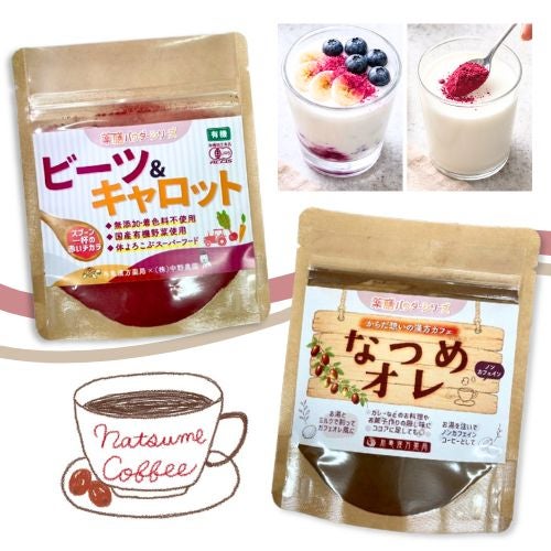 【農薬不使用】パウダー10種類飲み比べセット60本(各3本入り×10種類)×2 薬膳パウダーセット（なつめオレ+ビーツ＆キャロット） | 布亀