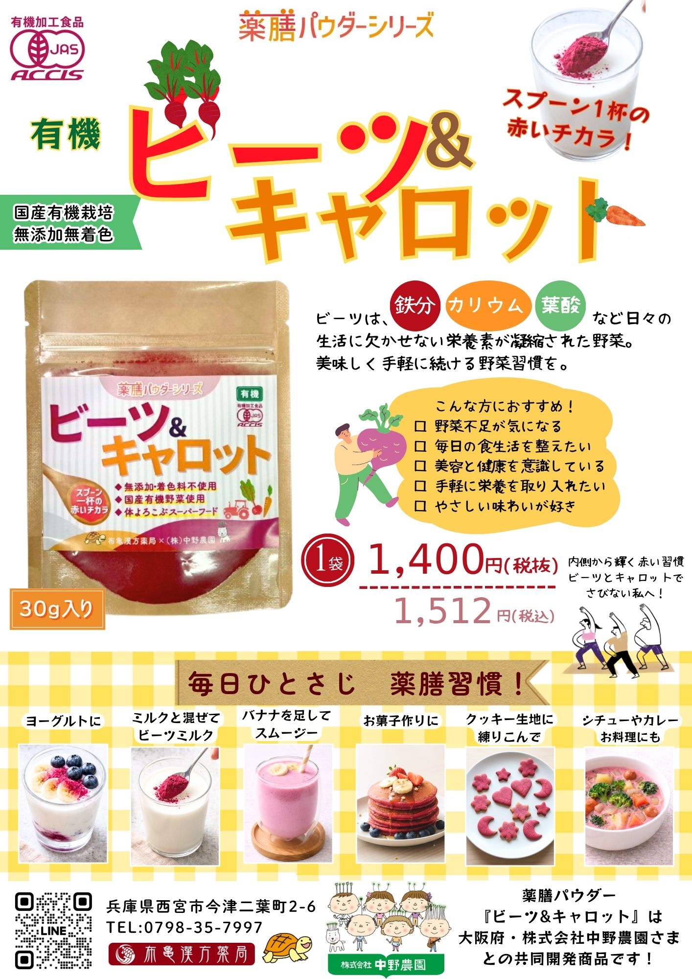 薬膳パウダーセット（なつめオレ+ビーツ＆キャロット） | 布亀