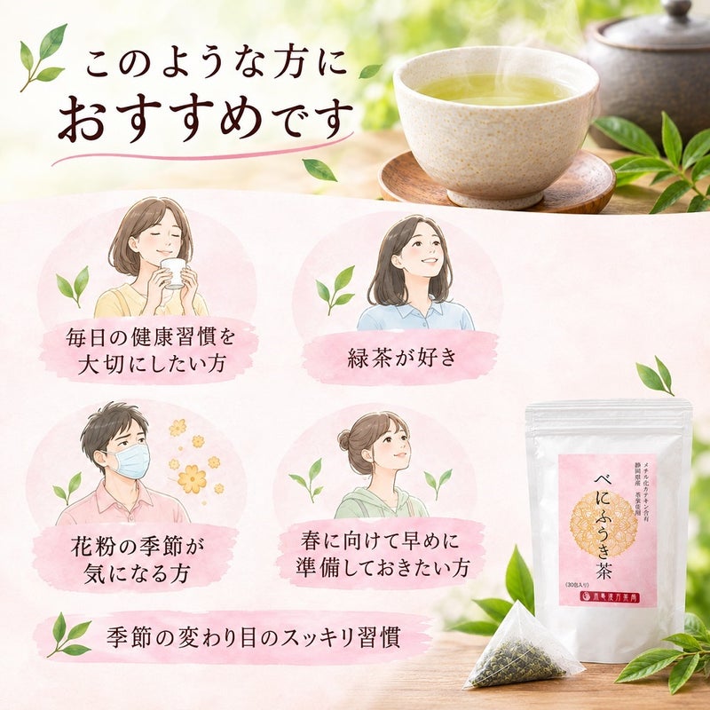 べにふうき茶の特徴